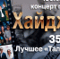 35 лет в сердце народа: хакасская эстрадная группа «Хайджи» приглашает на юбилейный концерт - Минкультуры