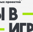 Конкурс спортивных проектов “Ты в игре” - Центр спортивной подготовки сборных команд