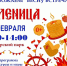 Абаканцев и гостей республиканской столицы ждут на празднике Масленицы - Хакасия-Информ