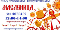 Абаканцев и гостей республиканской столицы ждут на празднике Масленицы - Хакасия-Информ