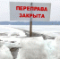 В Ермаковском районе закрыта переправа - ИА Хакасия