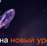 Цифровой кластер X.Технологии «Ростелекома» запустил сайт для стартапов и инновационных компаний - Агентство Информационных Сообщений