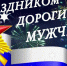 Дорогие земляки! - Администрация Орджоникидзевского р-на