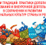Завершил работу республиканский дистанционный семинар «Наследники традиций: практики дополнительного образования и внеурочной деятельности в сохранении и развитии национальных культур страны и региона - Институт развития образования и повышения квалификации