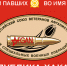 Союз ветеранов Афганистана и СВО: С праздником, защитники! Слава России! - ИА Хакасия
