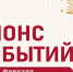 Анонс планируемых мероприятий Верховного Совета Республики Хакасия в период с 24 февраля по 28 февраля (возможны изменения) - Верховный Совет Республики Хакасия