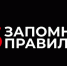 6 правил, чтобы не стать жертвой вербовщиков - Республиканская телевизионная сеть