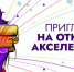 Студенты  ХГУ прокачают навыки технологического предпринимательства - ХГУ им. Н.Ф. Катанова