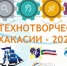 Технотворчество-2026_картинка.jpg - Хакасский технический институт