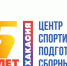 История ЦСП в лицах: наши руководители - Центр спортивной подготовки сборных команд