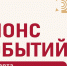 Анонс планируемых мероприятий Верховного Совета Республики Хакасия в период с 2 марта по 6 марта (возможны изменения) - Верховный Совет Республики Хакасия