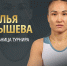 Наталья Малышева взяла золото международного турнира по спортивной борьбе - ИА Хакасия