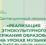 10 марта стартует дистанционный семинар «Реализация этнокультурного содержания образования на уроках музыки, изобразительного искусства» - Институт развития образования и повышения квалификации