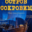 Театр «Сказка» готовит премьеру спектакля «Остров сокровищ» - Агентство Информационных Сообщений