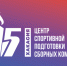 Центру спортивной подготовки Хакасии – 25 лет! - Центр спортивной подготовки сборных команд