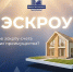 Год с эскроу: ИЖС стало безопаснее - Министерство строительства и ЖКХ