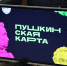 «Пушкинская карта»: новые возможности для молодёжи Абакана - ИА Хакасия