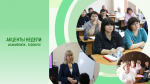Образовательный обзор