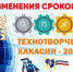 Источник изображения: пресс-служба Минобрнауки Хакасии - НИА Хакасия