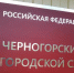 Черногорский городской суд. Фото: pulse19.ru - Пульс Хакасии