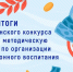 Подведены итоги республиканского конкурса на лучшую методическую разработку по организации антикоррупционного воспитания - Институт развития образования и повышения квалификации