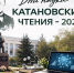В ХГУ стартовали Республиканские Дни науки «Катановские чтения – 2026» - Хакасия-Информ