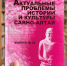 Первый съезд хакасского народа состоялся  35 лет назад - ХГУ им. Н.Ф. Катанова