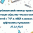 Центр инклюзивного образования приглашает принять участие в республиканском семинаре-практикуме «Адаптация образовательного контента для детей с ТНР и НОДА в рамках АООП: эффективные решения» - Институт развития образования и повышения квалификации