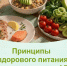 Здоровое питание – путь к высокой производительности - Министерство сельского хозяйства