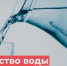 Сегодня в стране отмечают  Всемирный день водных ресурсов: в Хакасии есть проблемы - ИА Хакасия
