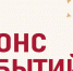 Анонс планируемых мероприятий Верховного Совета Республики Хакасия в период с 23 марта по 27 марта (возможны изменения) - Верховный Совет Республики Хакасия