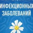 В Хакасии началась неделя профилактики инфекционных заболеваний - Минздрав Республики Хакасия
