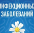 В Хакасии началась неделя профилактики инфекционных заболеваний - ИА Хакасия