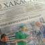 Анонс газеты «Хакасия» на 24 марта - Газета Хакасия