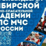 Сибирская пожарно-спасательная академия приглашает на День открытых дверей - МЧС Республики Хакасия