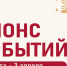 Анонс планируемых мероприятий Верховного Совета Республики Хакасия в период с 30 марта по 3 апреля (возможны изменения) - Верховный Совет Республики Хакасия