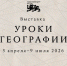 Национальный центр «Россия» открывает «Уроки географии»: путешествие по картам великой страны - Минкультуры