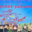 В Хакасии прошел масштабный конкурс русского танца «Сибирское раздолье» - Газета Хакасия