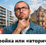 Новостройка или "вторичка"? - Республиканская телевизионная сеть