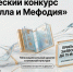 Всероссийский конкурс методических разработок «От Кирилла и Мефодия»! - Институт развития образования и повышения квалификации