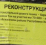 Реконструкция дорог Хакасии продолжается - Вести Хакасия