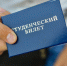 Новые правила приема в российские университеты - ИА Хакасия