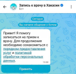 «Ростелеком» открыл жителям Хакасии доступ к медицинским консультациям через мессенджер MAX