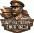 Памятник Сталину в Абакане: голосование стартовало - КПРФ