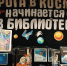 Хакасская республиканская детская библиотека приглашает юных читателей на космическую неделю - Минкультуры