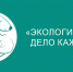 Экология в фокусе: Фонд Мельниченко поддержит лучшие экологические проекты страны - Газета Хакасия