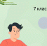 ВПР-2026: 7 классы - Институт развития образования и повышения квалификации