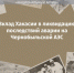 Фильм о земляках чернобыльцах выпустили в Хакасии - Газета Хакасия