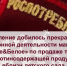 В Хакасии Роспотребнадзор добился прекращения незаконной деятельности магазина - ИА Хакасия