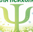 Психологический апгрейд: стартуем 13 апреля! - Институт развития образования и повышения квалификации